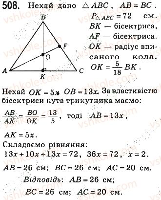 фото задание 508 - § 11. застосування подібності трикутників - розділ 2. подібність трикутників