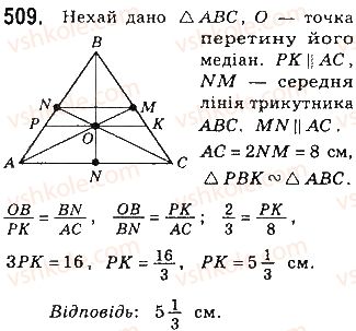 фото задание 509 - § 11. застосування подібності трикутників - розділ 2. подібність трикутників