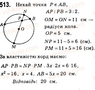 фото задание 513 - § 11. застосування подібності трикутників - розділ 2. подібність трикутників