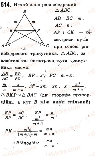 фото задание 514 - § 11. застосування подібності трикутників - розділ 2. подібність трикутників