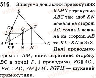 фото задание 516 - § 11. застосування подібності трикутників - розділ 2. подібність трикутників