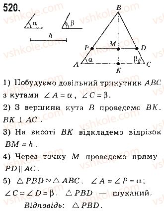 фото задание 520 - § 11. застосування подібності трикутників - розділ 2. подібність трикутників