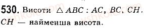 фото задание 530 - § 12 подібність прямокутних трикутників - розділ 2. подібність трикутників