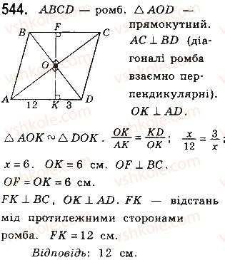 фото задание 544 - § 12 подібність прямокутних трикутників - розділ 2. подібність трикутників