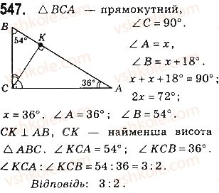 фото задание 547 - § 12 подібність прямокутних трикутників - розділ 2. подібність трикутників