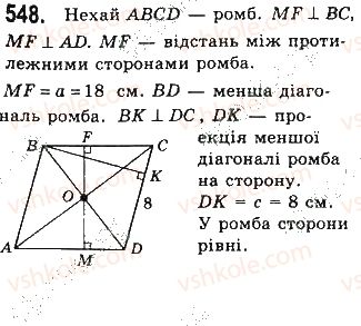 фото задание 548 - § 12 подібність прямокутних трикутників - розділ 2. подібність трикутників