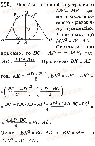 фото задание 550 - § 12 подібність прямокутних трикутників - розділ 2. подібність трикутників