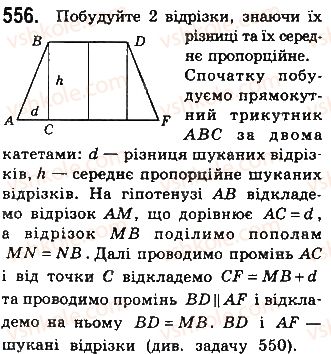 фото задание 556 - § 12 подібність прямокутних трикутників - розділ 2. подібність трикутників