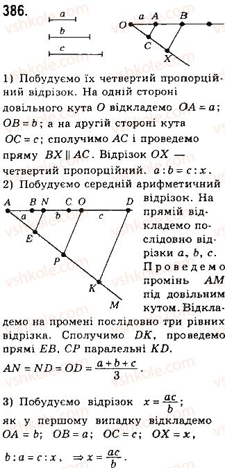 фото задание 386 - § 8. пропорційні відрізки - розділ 2. подібність трикутників