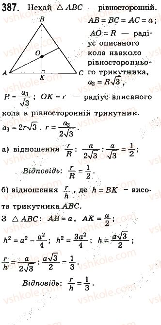 фото задание 387 - § 8. пропорційні відрізки - розділ 2. подібність трикутників