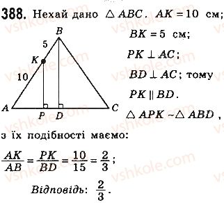 фото задание 388 - § 8. пропорційні відрізки - розділ 2. подібність трикутників