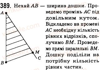 фото задание 389 - § 8. пропорційні відрізки - розділ 2. подібність трикутників