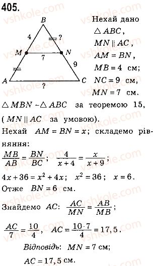 фото задание 405 - § 9. подібність фігур - розділ 2. подібність трикутників