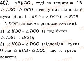 фото задание 407 - § 9. подібність фігур - розділ 2. подібність трикутників