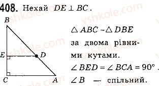 фото задание 408 - § 9. подібність фігур - розділ 2. подібність трикутників