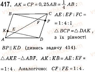 фото задание 417 - § 9. подібність фігур - розділ 2. подібність трикутників