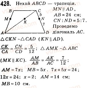 фото задание 428 - § 9. подібність фігур - розділ 2. подібність трикутників