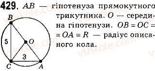 фото задание 429 - § 9. подібність фігур - розділ 2. подібність трикутників