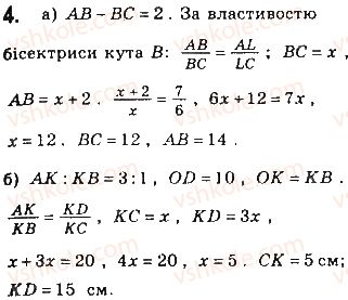 фото задание 4 - задачі за готовими малюнками - розділ 2. подібність трикутників