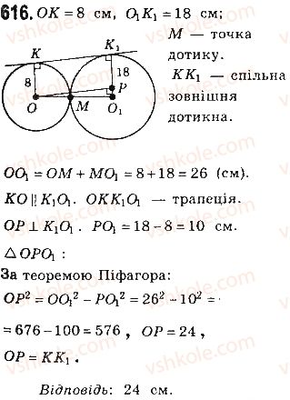 фото задание 616 - § 13. теорема піфагора - розділ 3. розв’язування прямокутних трикутників