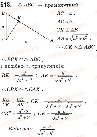 фото задание 618 - § 13. теорема піфагора - розділ 3. розв’язування прямокутних трикутників
