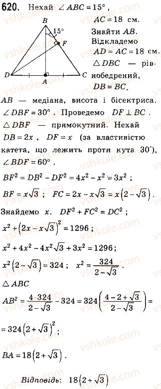 фото задание 620 - § 13. теорема піфагора - розділ 3. розв’язування прямокутних трикутників