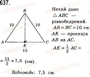 фото задание 637 - § 14. перпендикуляр і похила - розділ 3. розв’язування прямокутних трикутників