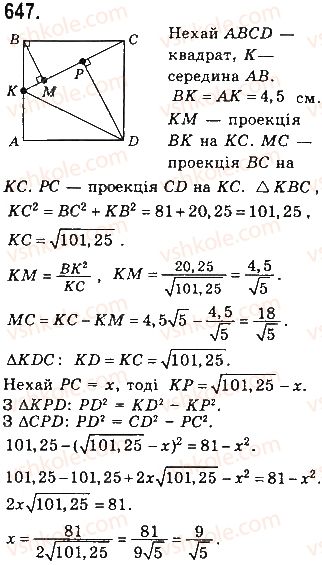 фото задание 647 - § 14. перпендикуляр і похила - розділ 3. розв’язування прямокутних трикутників
