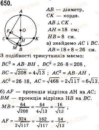 фото задание 650 - § 14. перпендикуляр і похила - розділ 3. розв’язування прямокутних трикутників