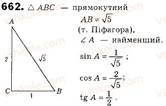 фото задание 662 - § 15. синус, косинус і тангенс гострого кута прямокутного трикутника - розділ 3. розв’язування прямокутних трикутників