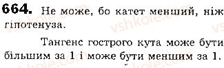 фото задание 664 - § 15. синус, косинус і тангенс гострого кута прямокутного трикутника - розділ 3. розв’язування прямокутних трикутників