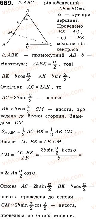 фото задание 689 - § 15. синус, косинус і тангенс гострого кута прямокутного трикутника - розділ 3. розв’язування прямокутних трикутників