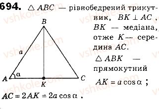 фото задание 694 - § 15. синус, косинус і тангенс гострого кута прямокутного трикутника - розділ 3. розв’язування прямокутних трикутників