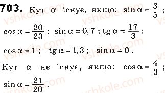фото задание 703 - § 16. властивості тригонометричних функцій гострого кута - розділ 3. розв’язування прямокутних трикутників