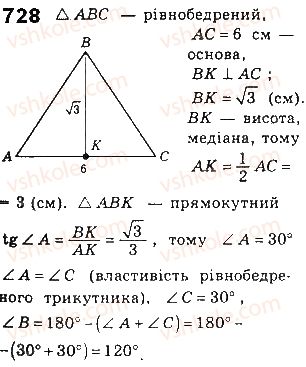 фото задание 728 - § 16. властивості тригонометричних функцій гострого кута - розділ 3. розв’язування прямокутних трикутників