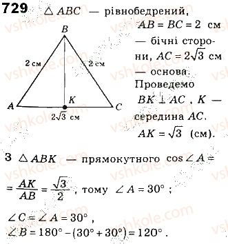 фото задание 729 - § 16. властивості тригонометричних функцій гострого кута - розділ 3. розв’язування прямокутних трикутників
