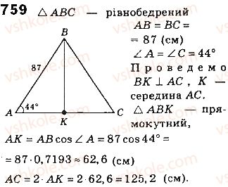 фото задание 759 - § 17. розв'язування прямокутних трикутників - розділ 3. розв’язування прямокутних трикутників