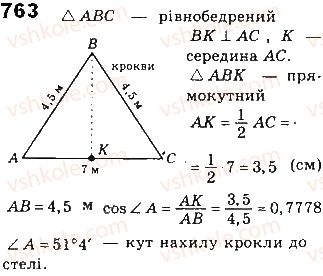фото задание 763 - § 17. розв'язування прямокутних трикутників - розділ 3. розв’язування прямокутних трикутників