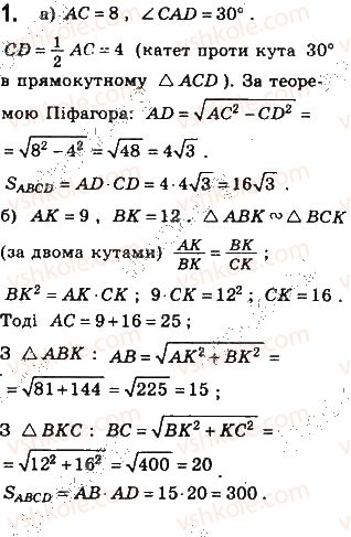 фото задание 1 - задачі за готовими малюнками - розділ 3. розв’язування прямокутних трикутників
