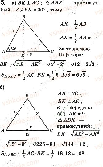 фото задание 5 - задачі за готовими малюнками - розділ 3. розв’язування прямокутних трикутників