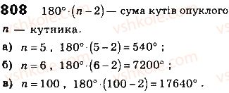 фото задание 808 - § 18. многокутники - розділ 4. многокутники та їх площі