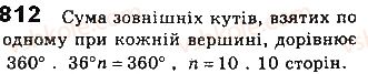 фото задание 812 - § 18. многокутники - розділ 4. многокутники та їх площі