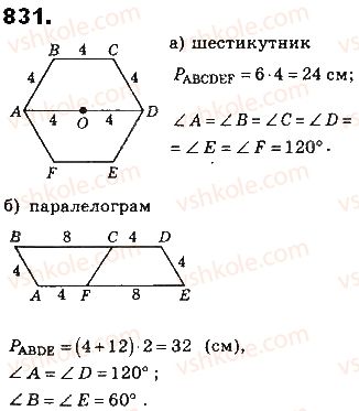 фото задание 831 - § 18. многокутники - розділ 4. многокутники та їх площі