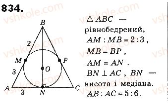 фото задание 834 - § 18. многокутники - розділ 4. многокутники та їх площі
