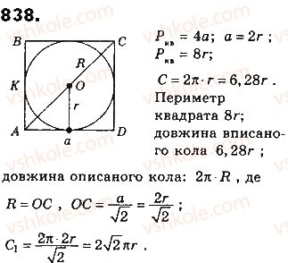 фото задание 838 - § 19. вписані й описані многокутники - розділ 4. многокутники та їх площі