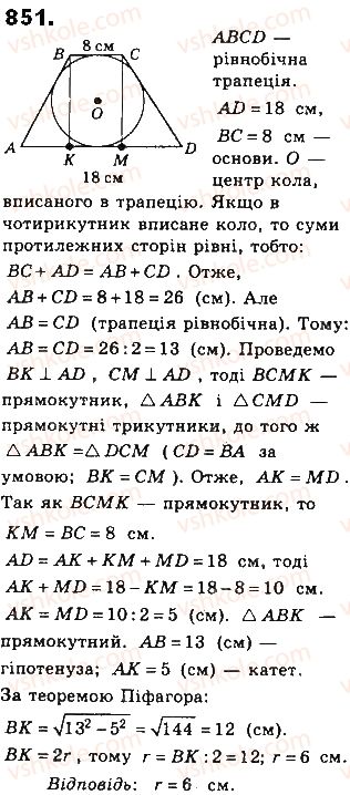 фото задание 851 - § 19. вписані й описані многокутники - розділ 4. многокутники та їх площі