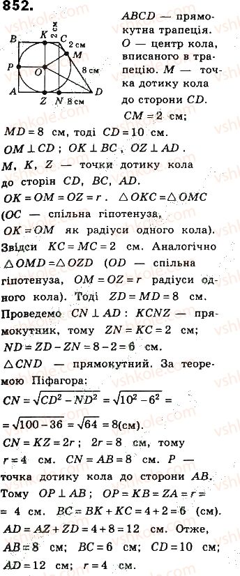 фото задание 852 - § 19. вписані й описані многокутники - розділ 4. многокутники та їх площі