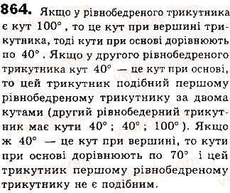 фото задание 864 - § 19. вписані й описані многокутники - розділ 4. многокутники та їх площі