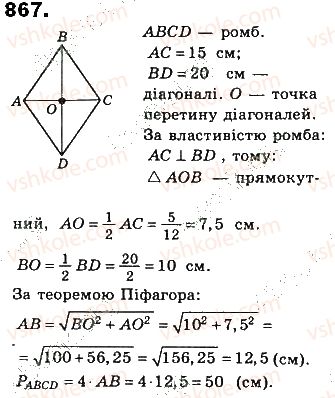 фото задание 867 - § 19. вписані й описані многокутники - розділ 4. многокутники та їх площі