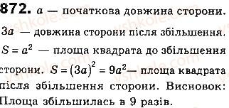 фото задание 872 - § 20. площа многокутника - розділ 4. многокутники та їх площі